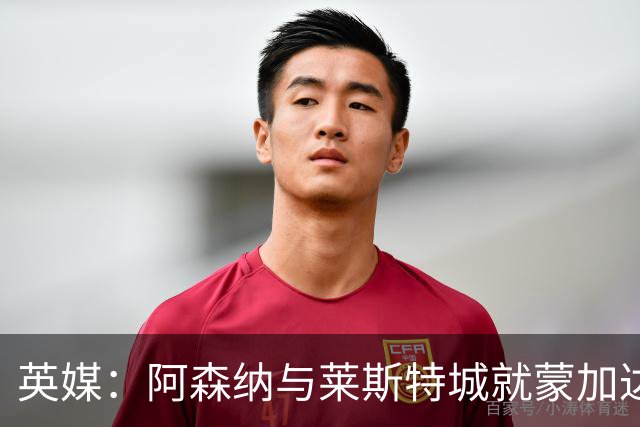 英媒：阿森纳与莱斯特城就蒙加达成协议，转会费约1000万英镑